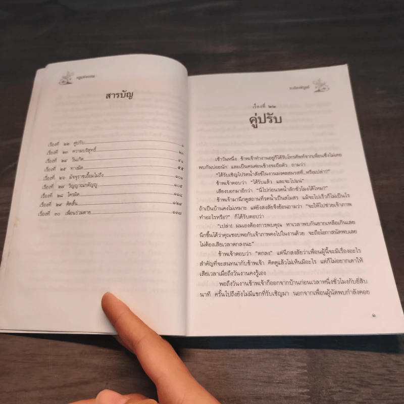 กฎแห่งกรรม เล่ม 3 - ท.เลียงพิบูลย์ รูปที่ 8