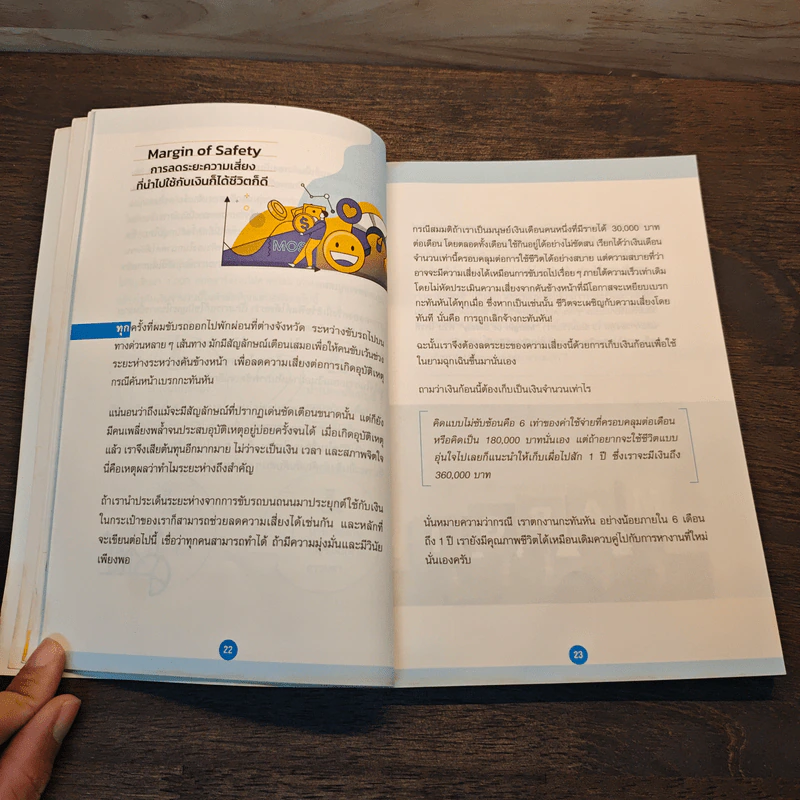 นี่เงินเดือนหรือเงินทอน - โอมศิริ วีระกุล รูปที่ 9
