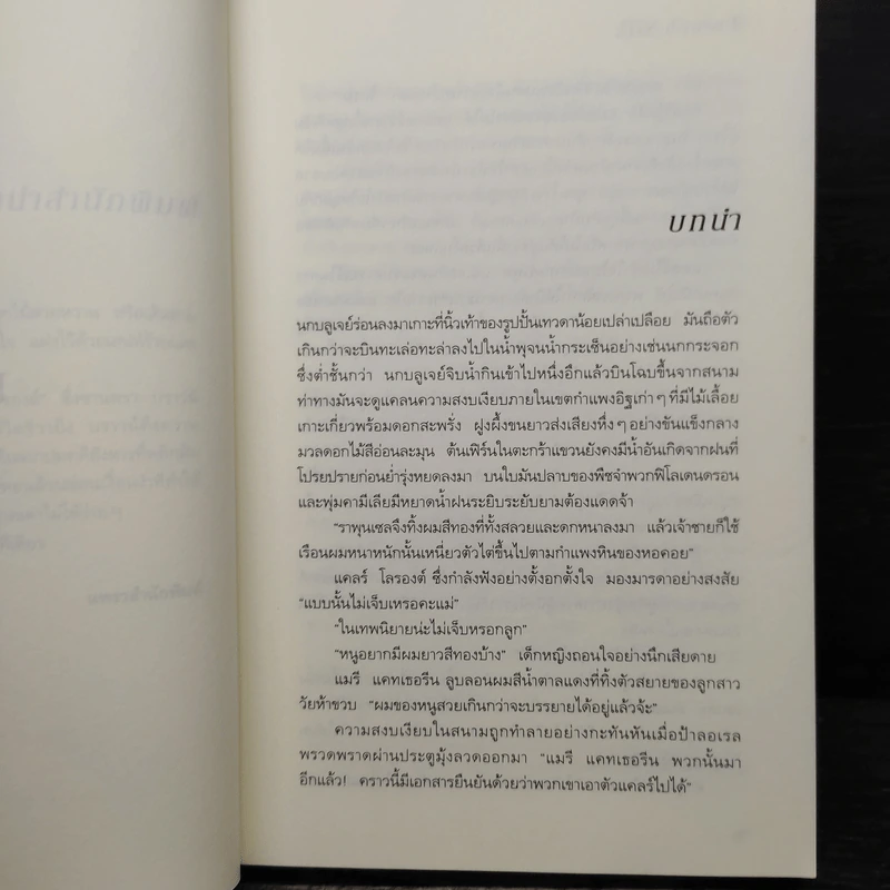 เล่ห์ลูกไม้ - แซนดรา บราวน์ รูปที่ 7
