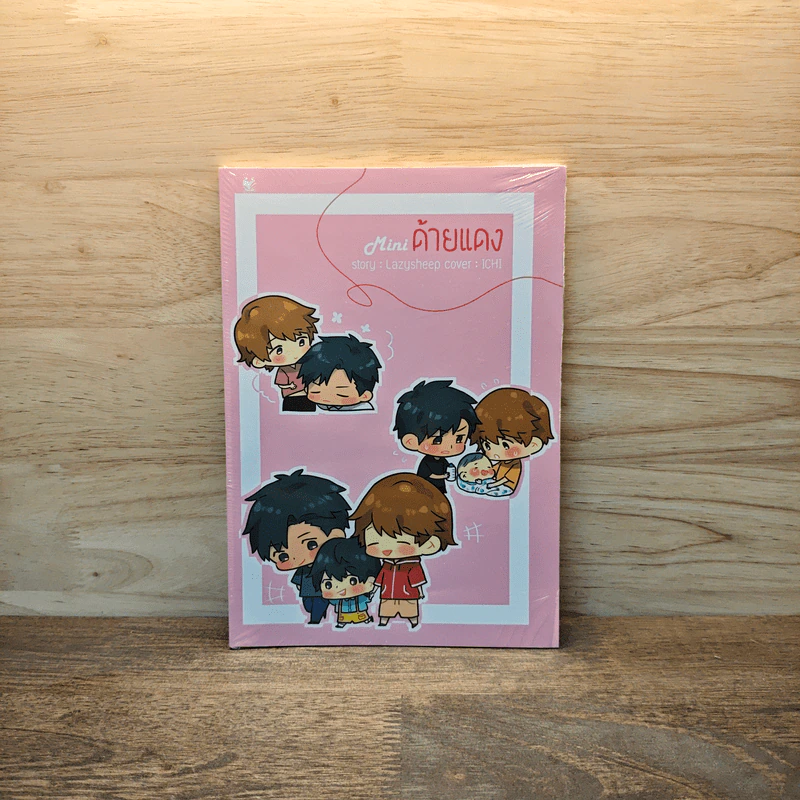 Mini ด้ายแดง - LazySheep รูปที่ 1