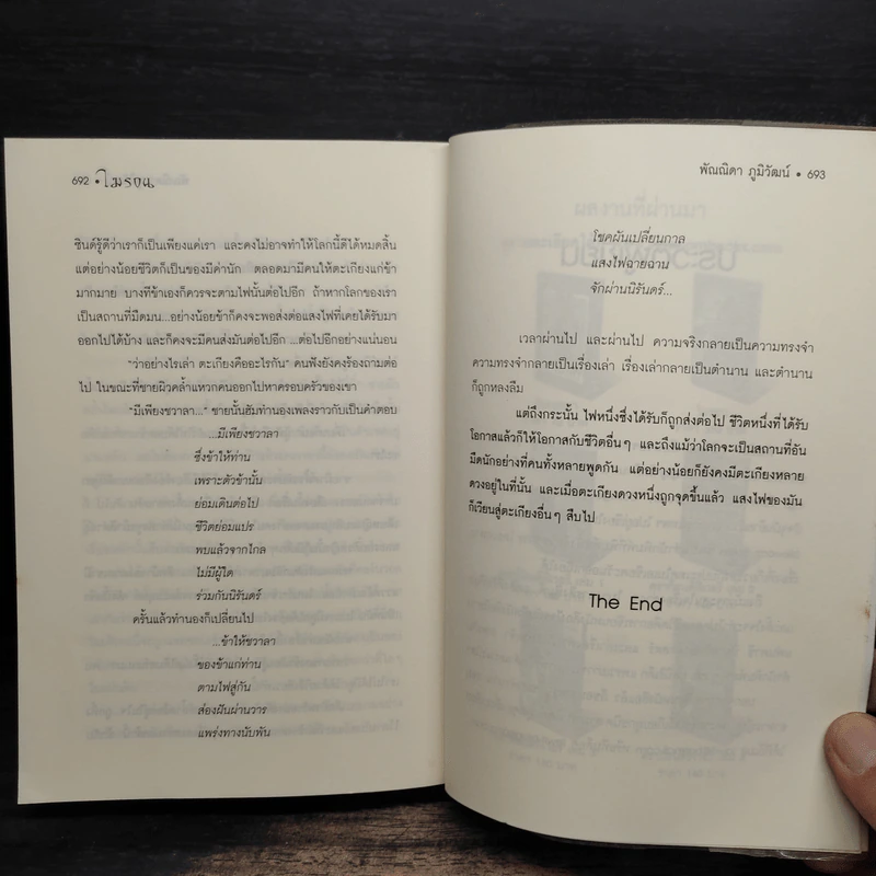 ไมรอน - พัณณิดา ภูมิวัฒน์ รูปที่ 8
