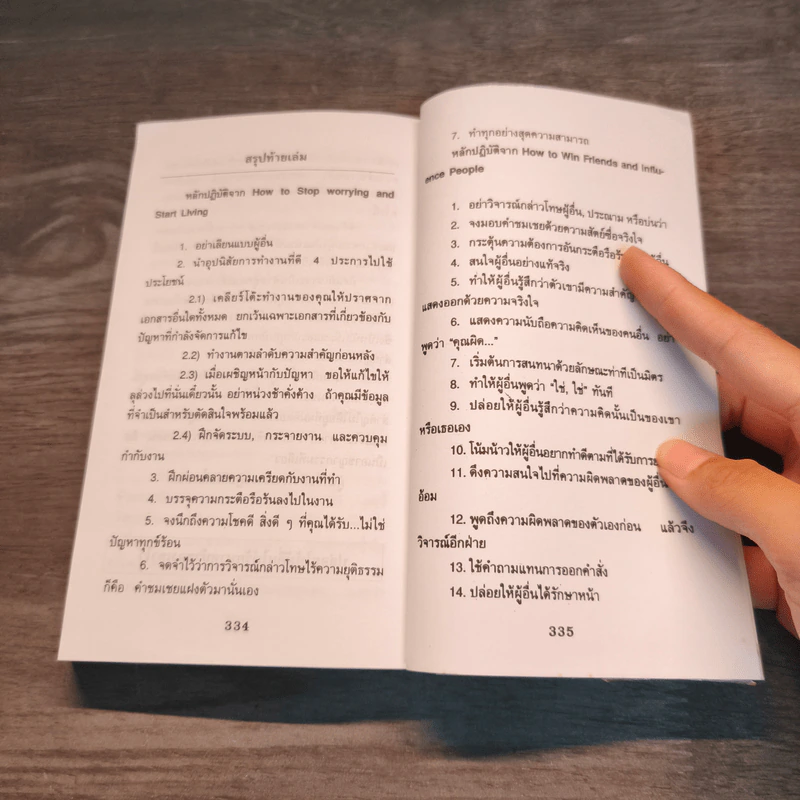 How to Enjoy Your Life and Your Job วิธีใช้ชีวิตเป็นสุข สนุกกับงาน - Dale Carnegie รูปที่ 8