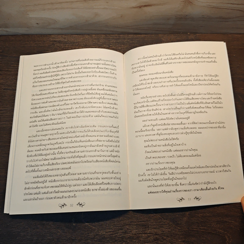 You smell Like a book - แยมส้มขมคอ รูปที่ 8