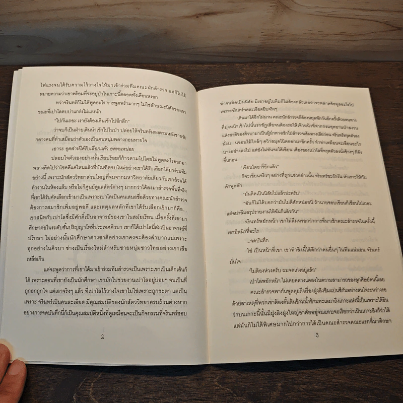 The Jungle's Diary บันทึกของผมและคุณทาร์ซาน (เล่มมินิ) - หนูแดงตัวน้อย รูปที่ 7