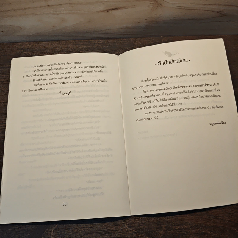 The Jungle's Diary บันทึกของผมและคุณทาร์ซาน (เล่มมินิ) - หนูแดงตัวน้อย รูปที่ 8