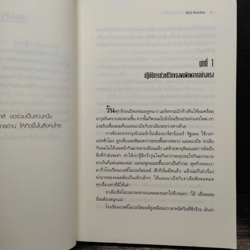 เพอร์ซีย์ แจ็กสัน กับคำสาปแห่งไททัน Percy Jackson & The Titan's Curse รูปที่ 8