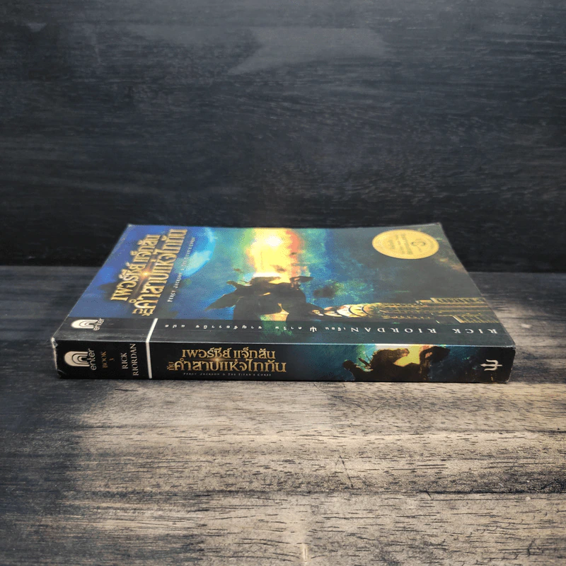 เพอร์ซีย์ แจ็กสัน กับคำสาปแห่งไททัน Percy Jackson & The Titan's Curse รูปที่ 3