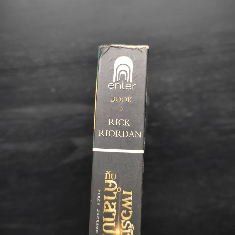 เพอร์ซีย์ แจ็กสัน กับคำสาปแห่งไททัน Percy Jackson & The Titan's Curse รูปที่ 6