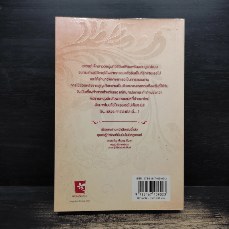 เอเวอร์มอร์ ตอน ทิวลิปปริศนา - Alyson Noel รูปที่ 2
