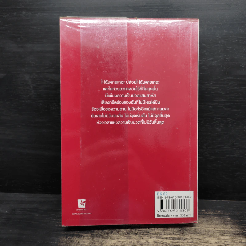 Breaking Dawn รุ่งอรุโณทัย เล่ม 2 - Stephenie Meyer รูปที่ 2