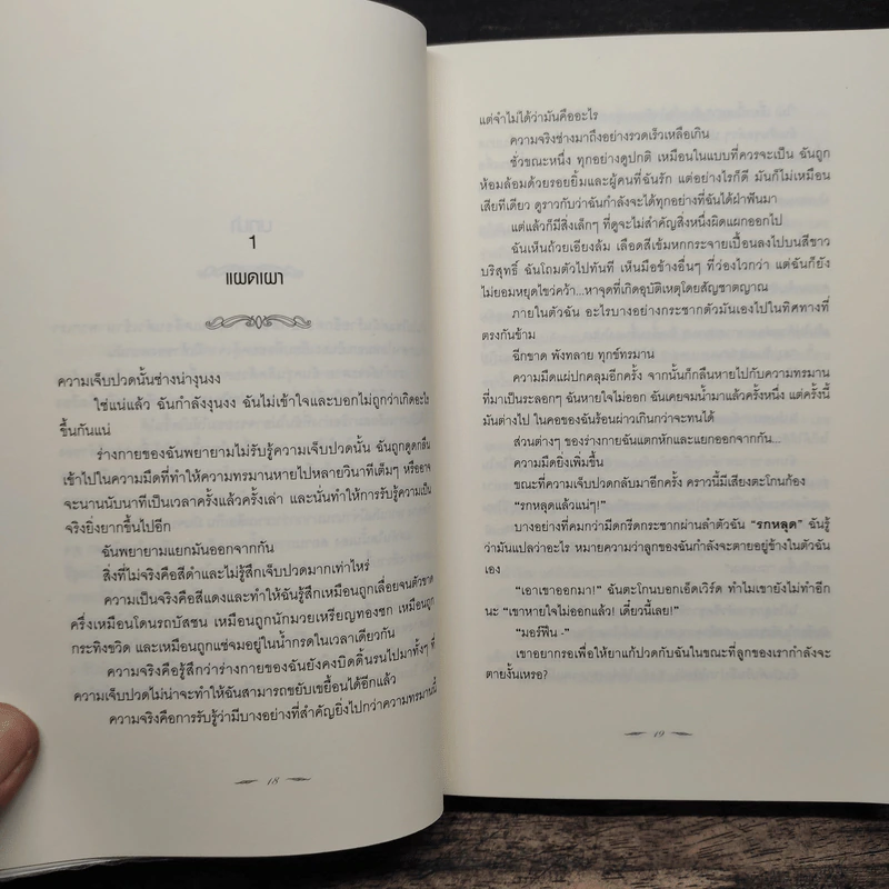Breaking Dawn รุ่งอรุโณทัย เล่ม 2 - Stephenie Meyer รูปที่ 9