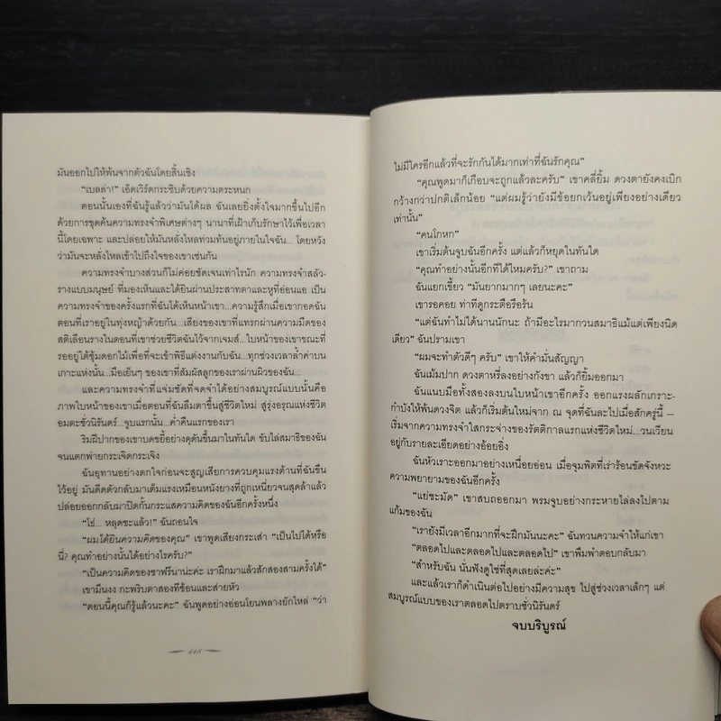 Breaking Dawn รุ่งอรุโณทัย เล่ม 2 - Stephenie Meyer รูปที่ 10