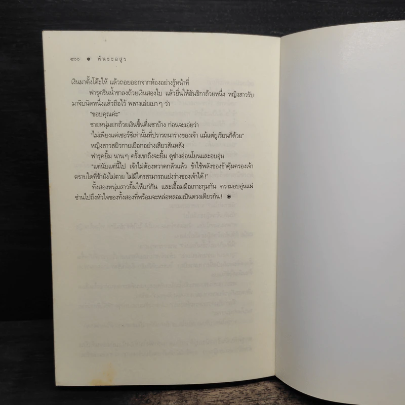 พันธะอสูร - จุฑารัตน์ รูปที่ 8