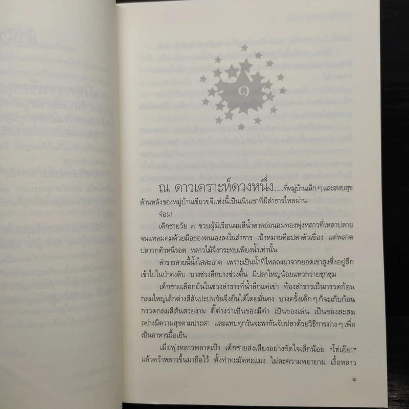 จักรพรรดิแห่งดวงดาว - จุฑารัตน์ รูปที่ 7