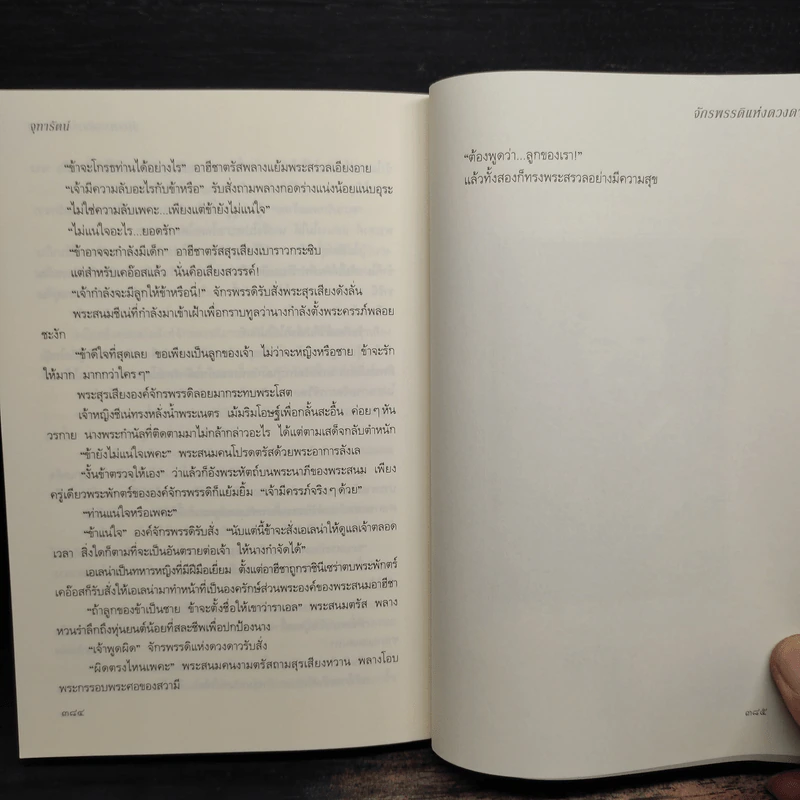 จักรพรรดิแห่งดวงดาว - จุฑารัตน์ รูปที่ 8