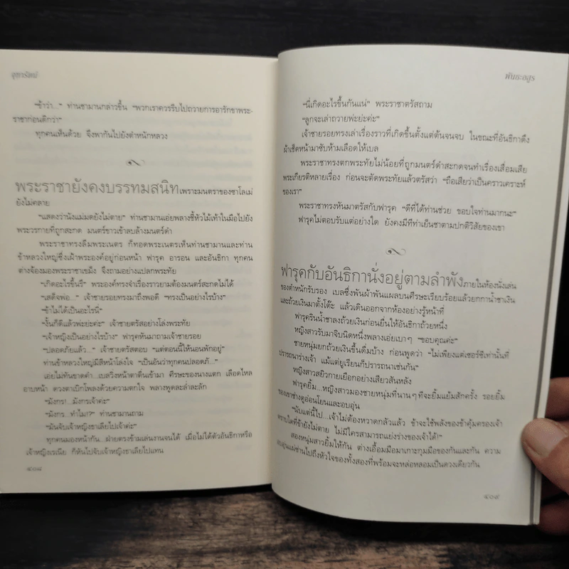 พันธะอสูร - จุฑารัตน์ รูปที่ 8