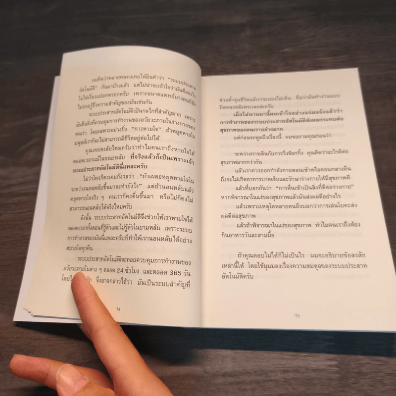 ทำไมสิ่งนี้ถึงดีต่อสุขภาพ - นพ.โคะบะยะชิ ฮิโระยุกิ รูปที่ 9