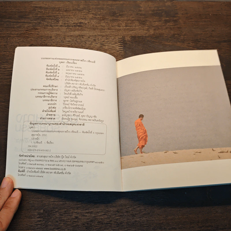 บนรอยทางแห่งรอยธรรมจากพุทธทาสถึงว.วชิรเมธี รูปที่ 6