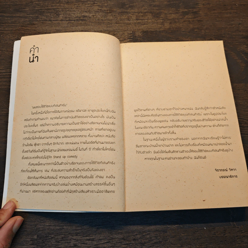 คำดม - อุดม แต้พานิช รูปที่ 7