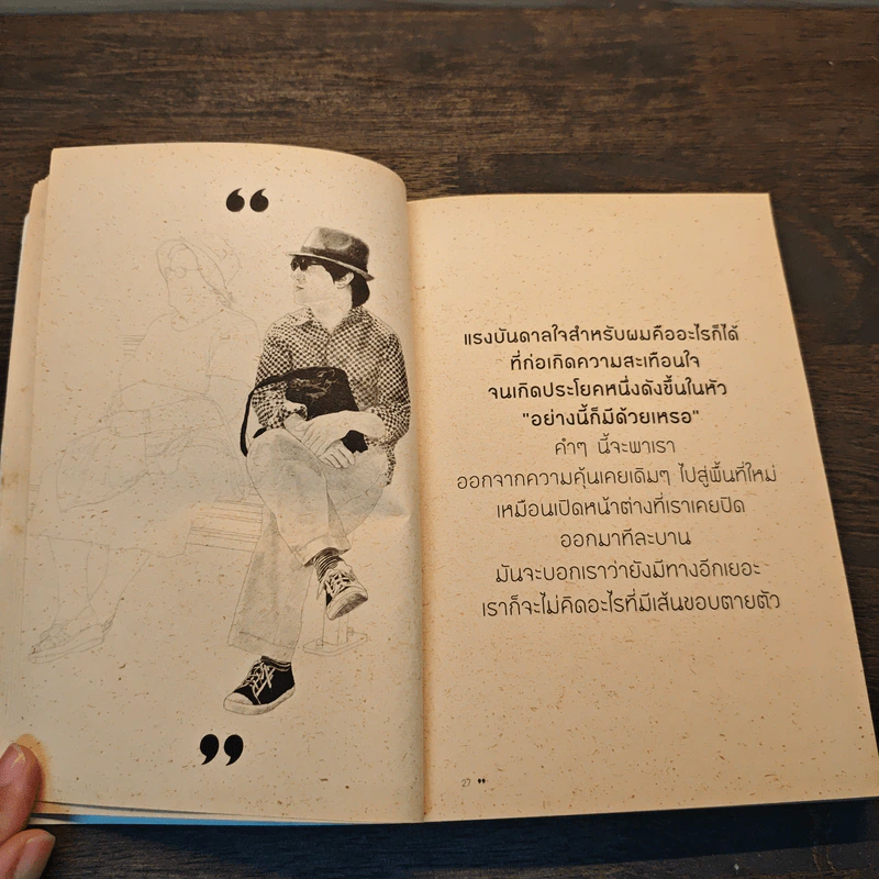 คำดม - อุดม แต้พานิช รูปที่ 8