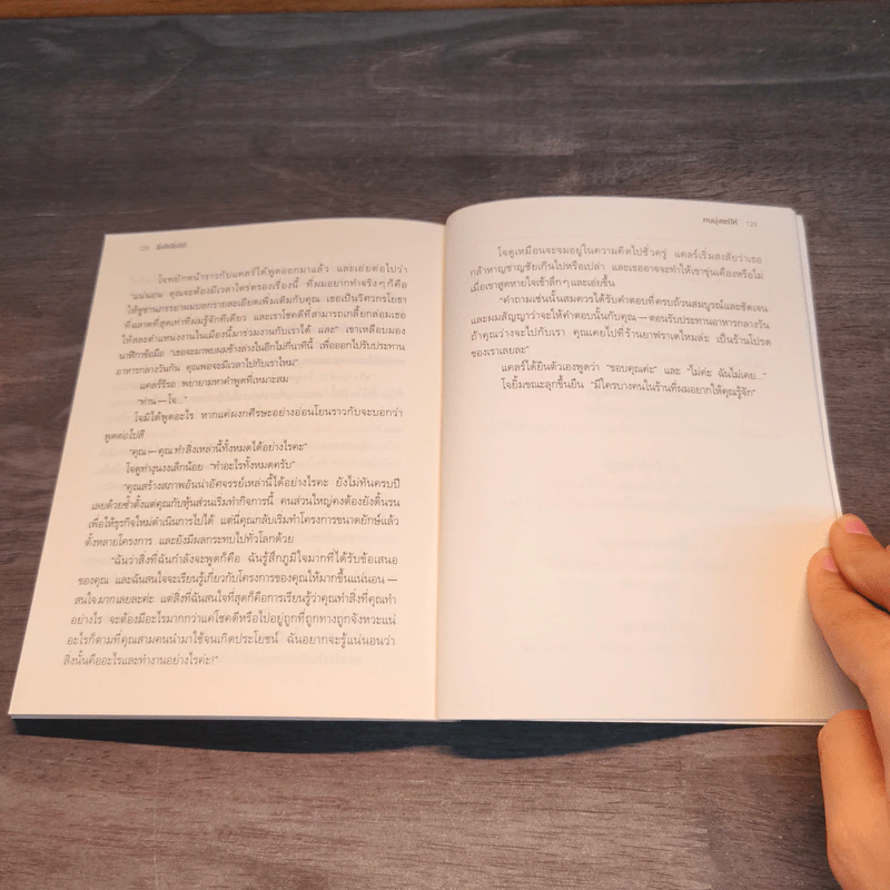 ยิ่งให้ยิ่งได้ The Go-Giver - บ๊อบ เบิร์ก, จอห์น เดวิด มานน์ รูปที่ 9
