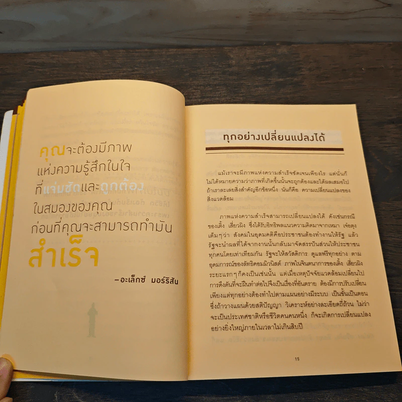 คู่มือแสวงพรสวรรค์ - ทันตแพทย์สม สุจีรา รูปที่ 9
