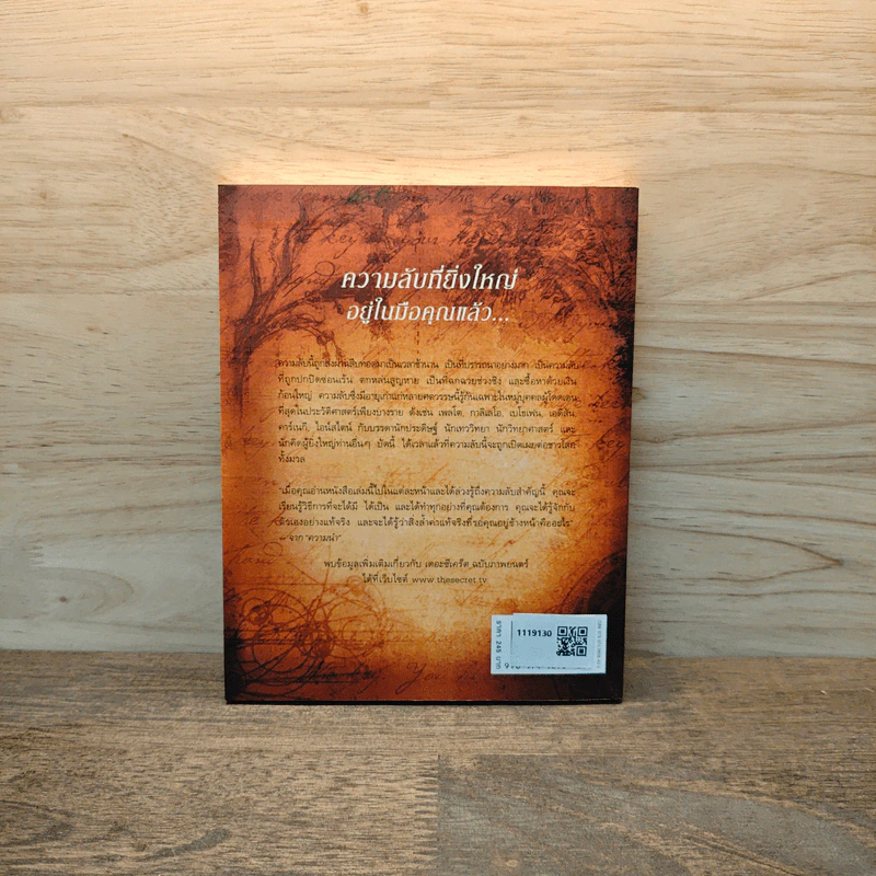 The Secret เดอะซีเคร็ต - รอนดา เบิร์น (Rhonda Byrne) รูปที่ 5