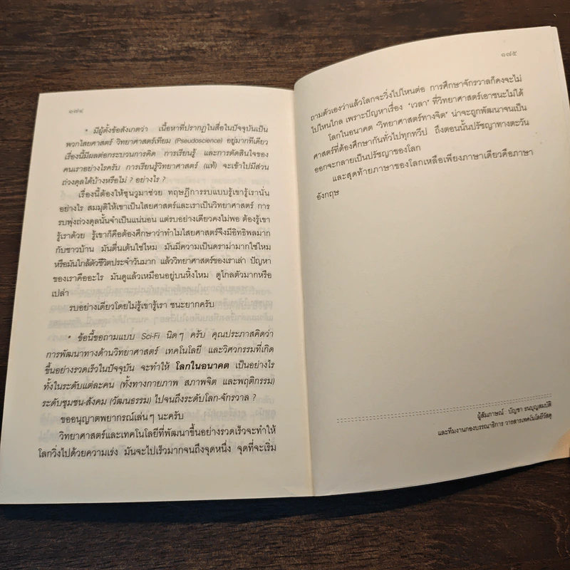 แมงกะพรุนถนัดซ้าย - ประภาส ชลศรานนท์ รูปที่ 10
