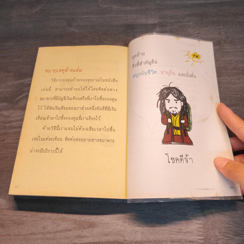 การเงินการลงทุนเล่มนี้ง่ายดี - TactSchool รูปที่ 9