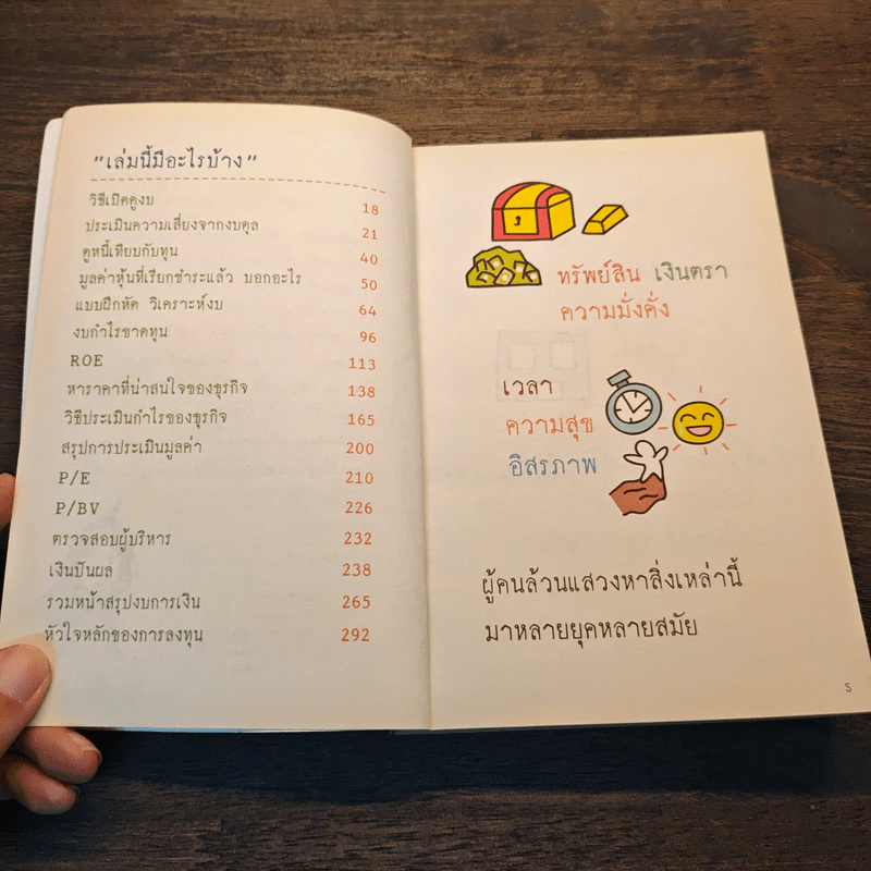 วิเคราะห์งบการเงิน สำหรับซื้อขายหุ้น รูปที่ 7