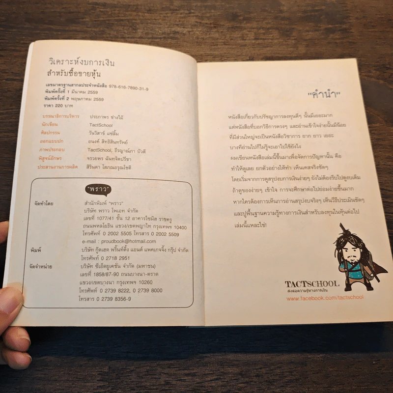 วิเคราะห์งบการเงิน สำหรับซื้อขายหุ้น รูปที่ 6