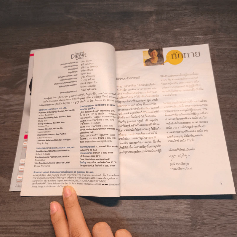 ReaDer's Digest สรรสาระ ก.ย.2555 รูปที่ 6