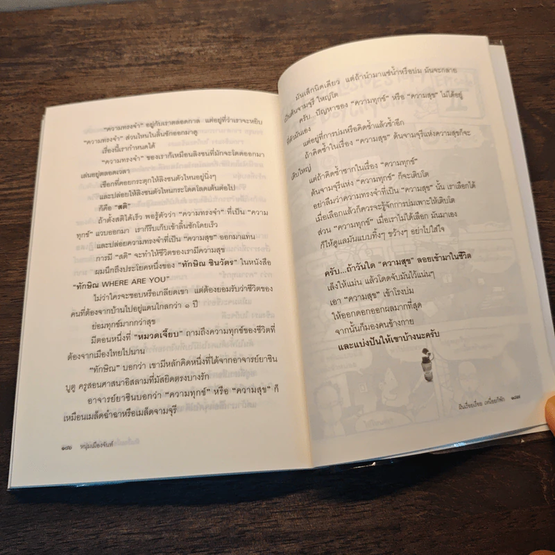 ฝันเรื่อยเรื่อย เหนื่อยก็พัก (ฟาสต์ฟู้ดธุรกิจ 11) - หนุ่มเมืองจันท์ รูปที่ 9