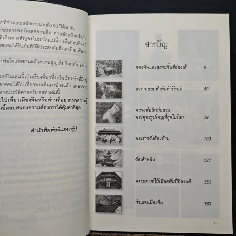 7 สิ่งมหัศจรรย์ในจีน สุดยอดอารยธรรมที่โลกจารึก - รวิโรจน์ รูปที่ 7