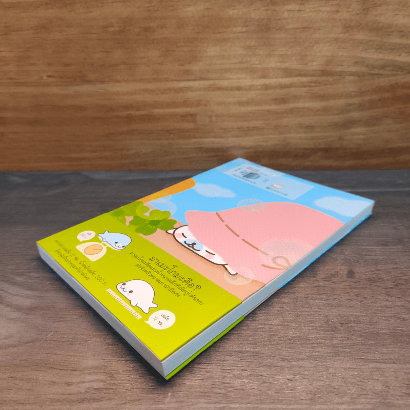 บันทึกของฉันกับมาเมะโกมะ เล่ม 2 - มายูมิ โยเนะมูระ รูปที่ 3