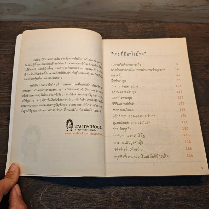 วิธีอ่านงบการเงิน สำหรับลงทุนในหุ้น - TactSchool รูปที่ 7