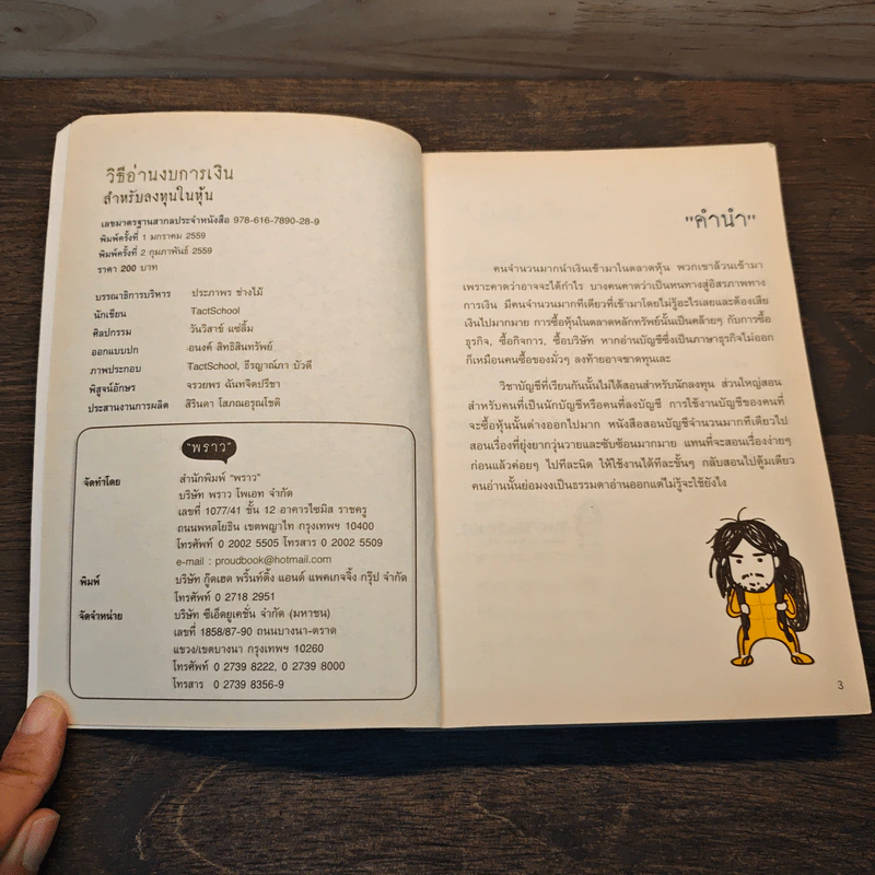 วิธีอ่านงบการเงิน สำหรับลงทุนในหุ้น - TactSchool รูปที่ 6