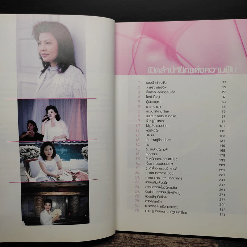 ปีกความฝัน - รพีพรรณ เหลืองอร่ามรัตน์ รูปที่ 8