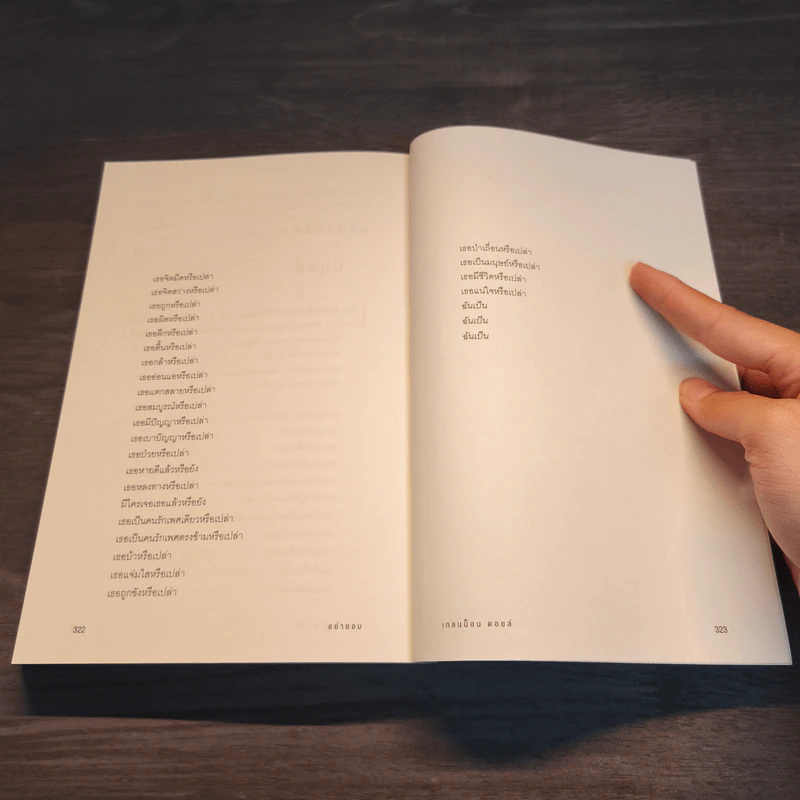 UNTAMED อย่ายอม - เกลนน็อน ดอยล์ (Glennon Doyle) รูปที่ 11
