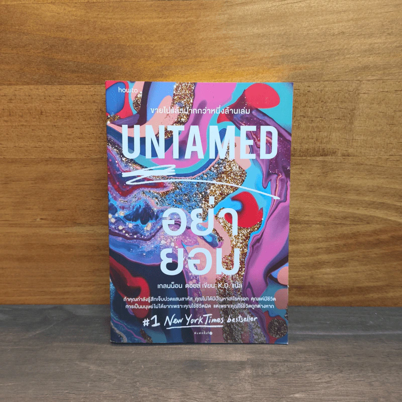 UNTAMED อย่ายอม - เกลนน็อน ดอยล์ (Glennon Doyle) รูปที่ 1
