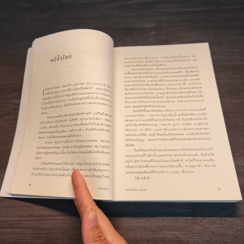 UNTAMED อย่ายอม - เกลนน็อน ดอยล์ (Glennon Doyle) รูปที่ 10