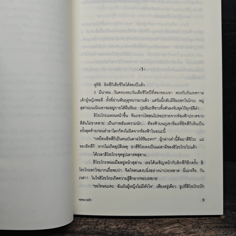 จดหมายรัก - ชุนจิ อิวาอิ รูปที่ 7