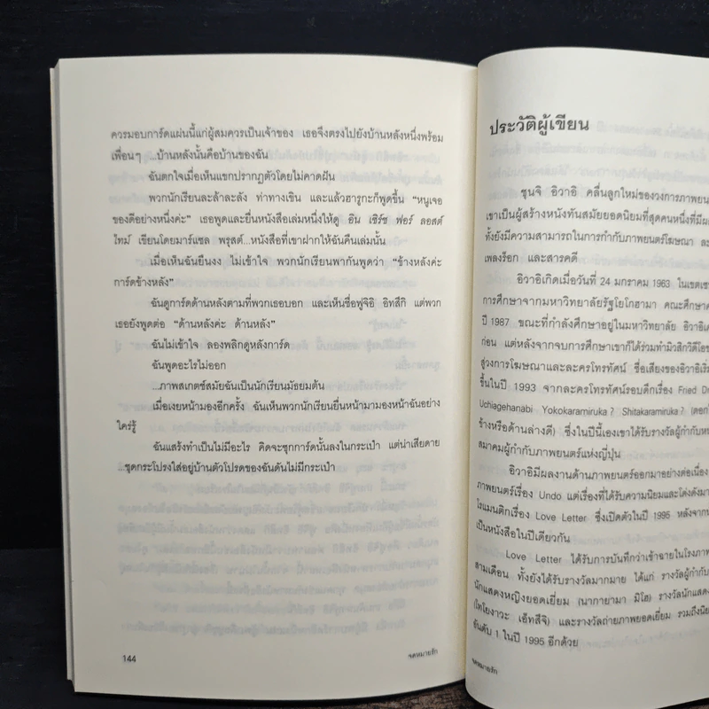 จดหมายรัก - ชุนจิ อิวาอิ รูปที่ 8