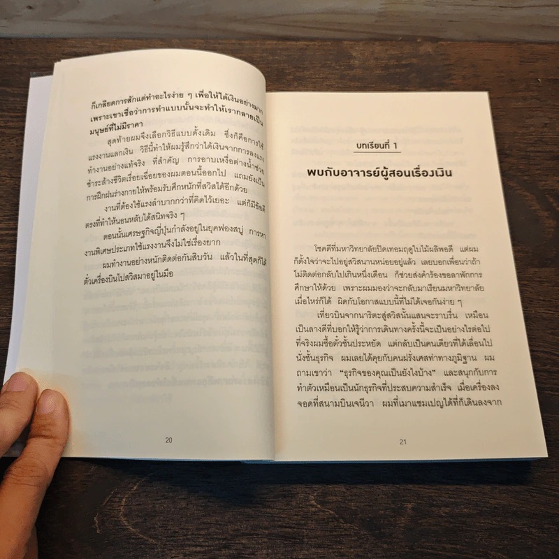 คิดแบบยิว ทำแบบญี่ปุ่น BOOK 2 : บริหารเงินสไตล์นายธนาคารยิว - ฮอนดะ เคน รูปที่ 8