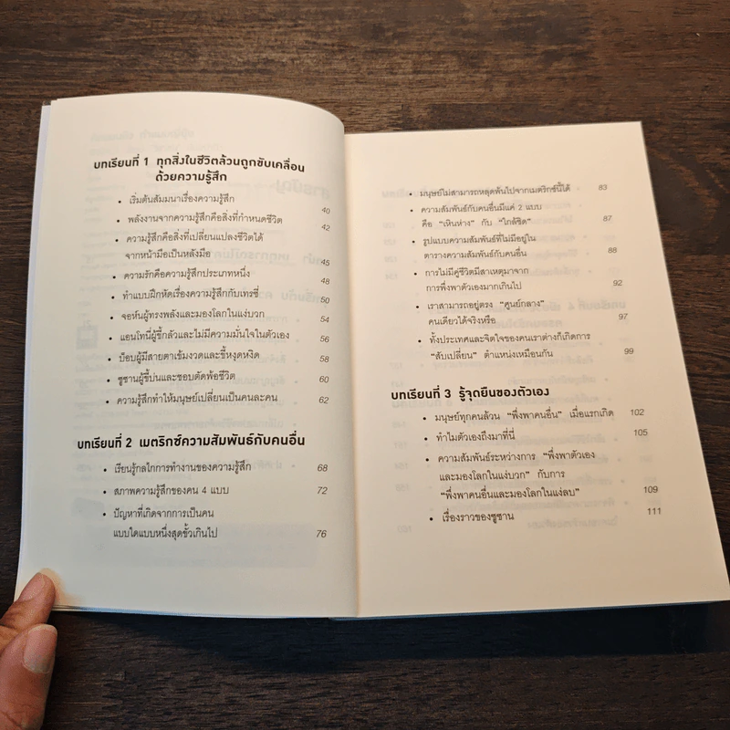 คิดแบบยิว ทำแบบญี่ปุ่น BOOK 3: เรียน "วิชาคน" กับเฒ่ายิว - ฮอนดะ เคน รูปที่ 7