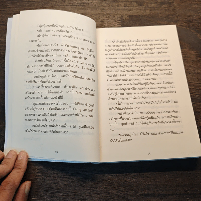 คิดแบบยิว ทำแบบญี่ปุ่น BOOK 3: เรียน "วิชาคน" กับเฒ่ายิว - ฮอนดะ เคน รูปที่ 8