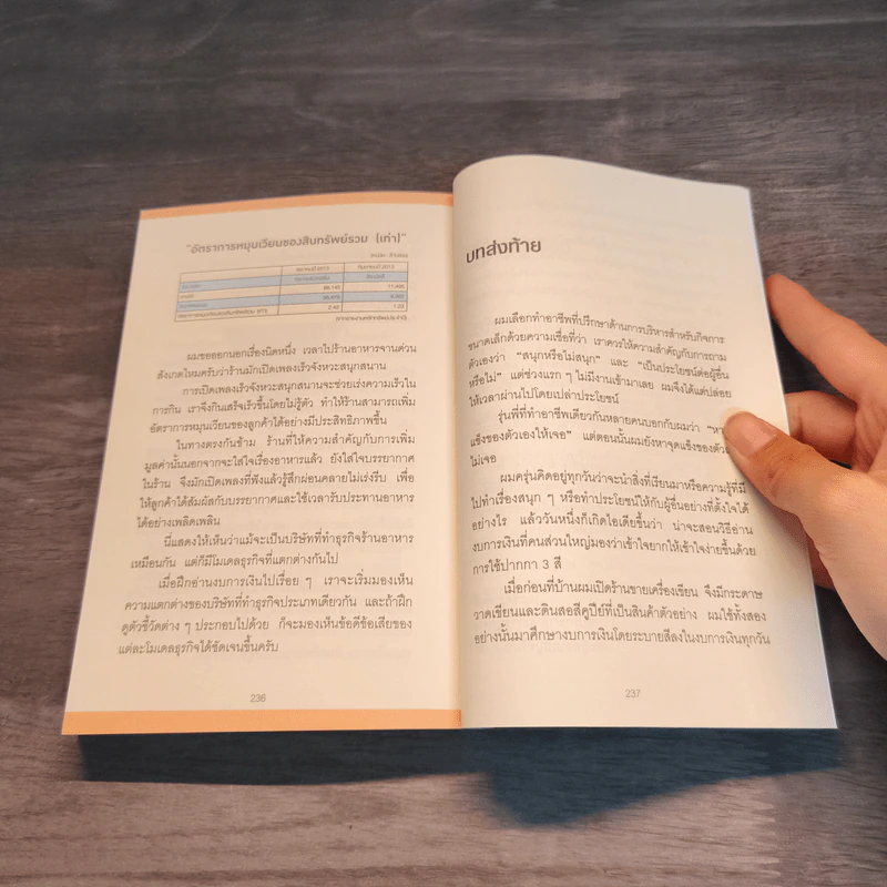 อ่านงบการเงินด้วยปากกา 3 สี - โยะชิดะ คันจิ รูปที่ 12
