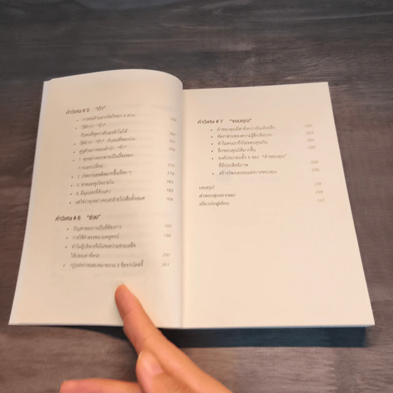 7 คำวิเศษ หยิบมาใช้เมื่อไหร่ คนทำตามเมื่อนั้น - Magic Words รูปที่ 8