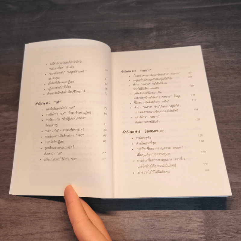 7 คำวิเศษ หยิบมาใช้เมื่อไหร่ คนทำตามเมื่อนั้น - Magic Words รูปที่ 7