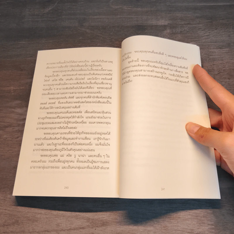 7 คำวิเศษ หยิบมาใช้เมื่อไหร่ คนทำตามเมื่อนั้น - Magic Words รูปที่ 10